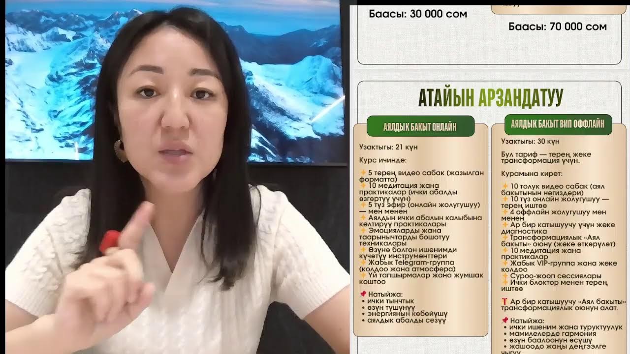 АЯЛДЫК БАКЫТ 5-КУН