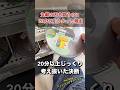 【丸鋸の刃を買いに行った】購入まで20分以上かかった理由【worries】choice