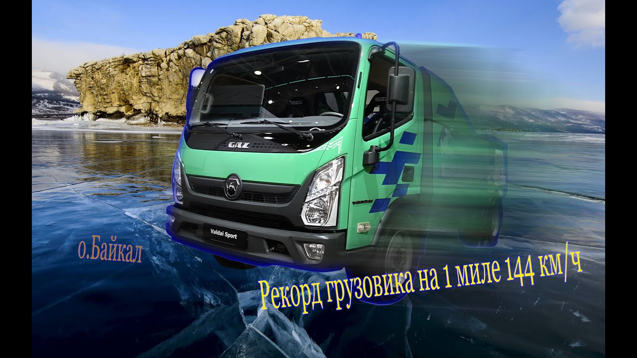 COMTRANS 2023 ! Газель минивэн, рекорд на миле !!! - YouTube