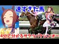 【ウマ娘】サクラバクシンオーの史実と元ネタを完全解説!