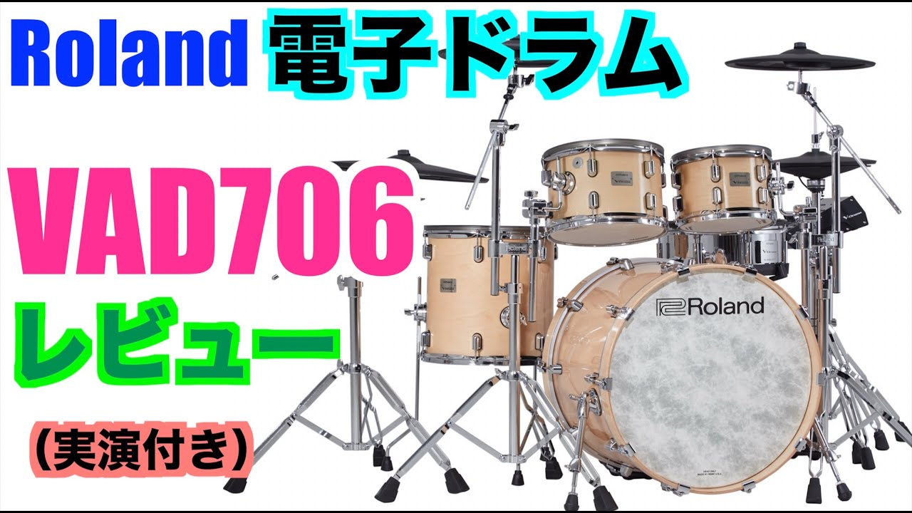 Roland VAD706」レビュー！ Vdrums - YouTube