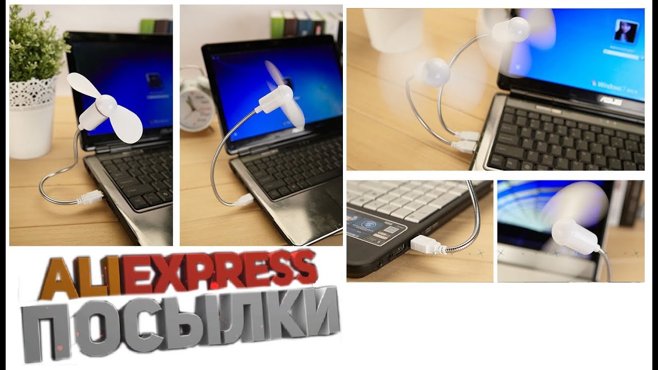 ALIEXPRESS ПОСЫЛКИ✈ USB Вентилятор за 1.50$ платье халат