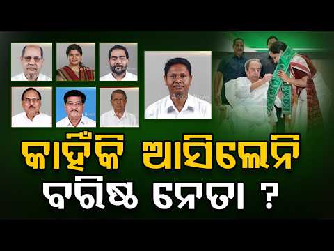 Why Senior Leaders Skipped BJD Event? | Bobby Das Sidelined in BJD? | Odia News | Argus News