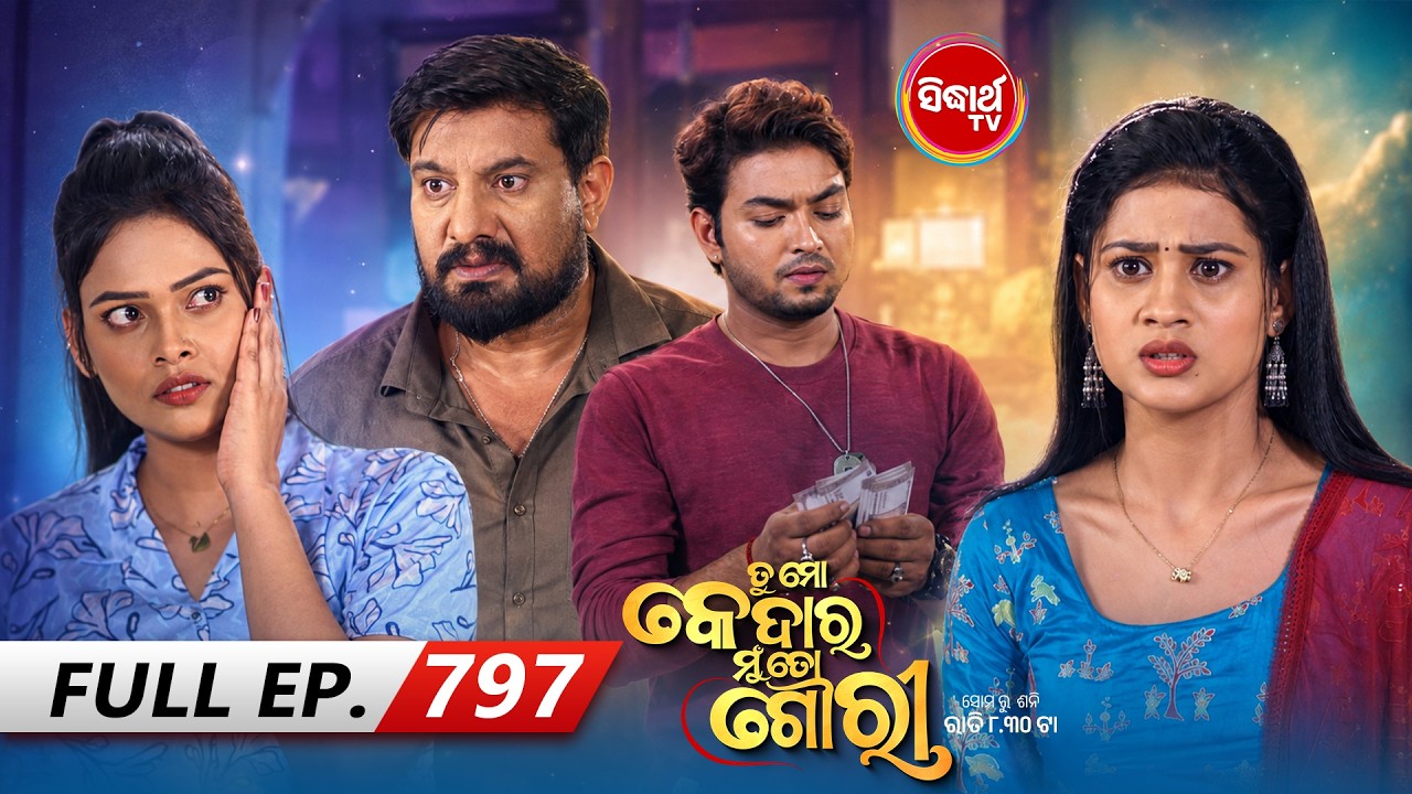 Tu Mo Kedar Mun To Gouri - ତୁ ମୋ କେଦାର ମୁଁ ତୋ ଗୌରୀ | Full Ep 797 | Mega Serial |Sidharth TV @8:30 PM