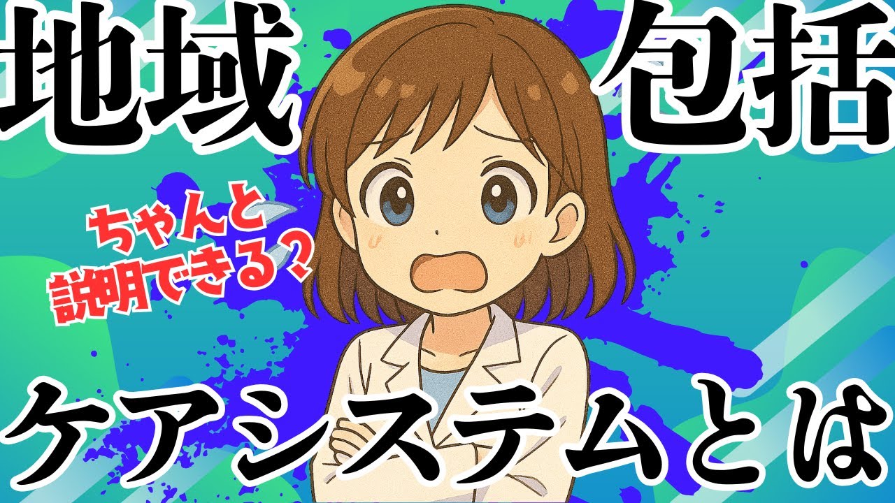 薬学生必見！地域包括ケアシステムを徹底解説｜薬剤師の役割と就活で差がつく知識