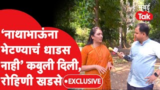 Rohini Khadse यांना एकनाथ खडसेंना भेटण्याचं धाडस का होत नाही?| Sharad Pawar | Raver Lok Sabha