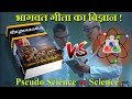 Bhagwat Gita vs Science [भागवत गीता में कितना विज्ञान] Scientific Facts about Bhagwat Geeta