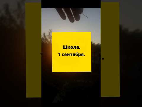Школа. Как я провёл лето. Сочинение.