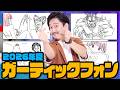 視聴者とガーティックフォンダイジェスト2026年5月