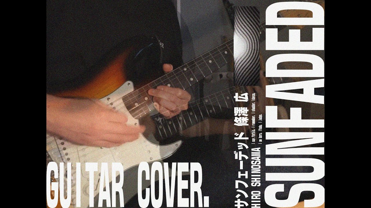 【弾いてみた】初星学園 「サンフェーデッド」(HATSUBOSHI GAKUEN - SUNFADED)  Guitar cover