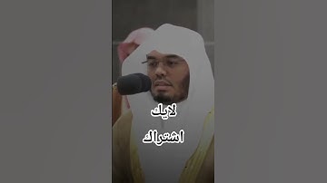 القران الكريم.. راحه نفسيه #اكسبلور #memes #لايك #smartphone #تيك_توك #كوميديات #comedy #دويتو #funn