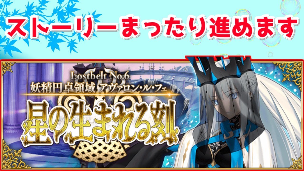 Fgo 限定ミッション 石10コ を効率よくクリアする方法解説 絶対魔獣戦線バビロニア アニメ記念 Youtube Fgo 限定ミッション 石10コ を効率よくクリアする方法解説 絶対魔獣戦線バビロニア アニメ記念 Youtube
