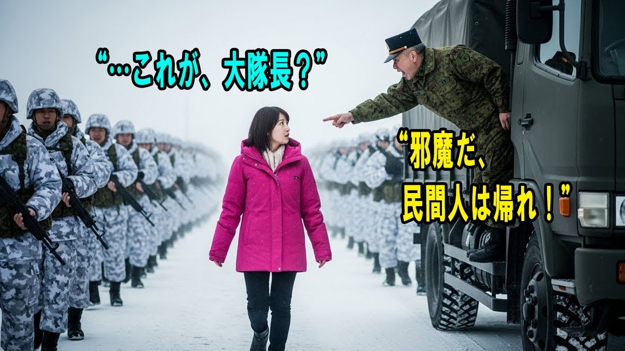 極寒行軍の悲劇。「民間人は帰れ！」と隊長が怒鳴った女性。彼女が胸の身分証を見せた瞬間、部隊全体が凍りついた。#感動の物語 #AIストーリー