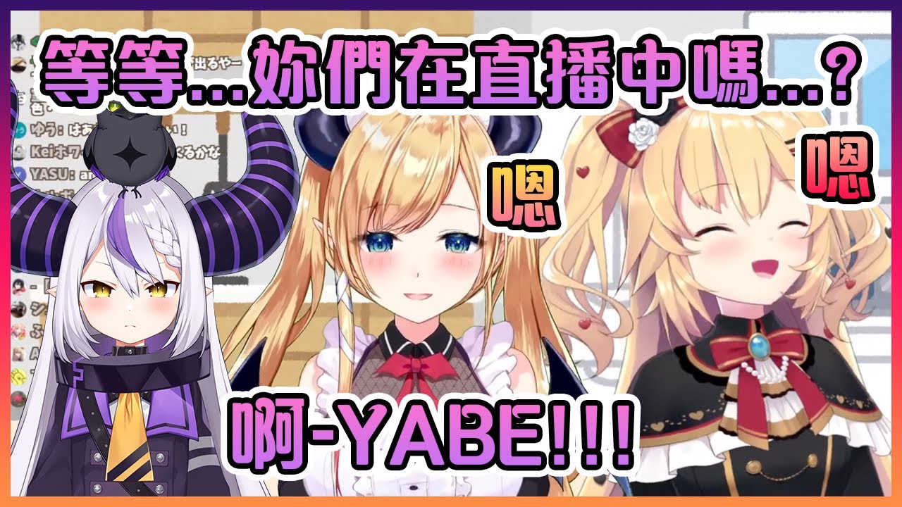 突然出現的野生Laplus不知道巧可老師和Haachama正在直播結果一直都在用下線模式說話【Hololive中文】【癒月巧可/Haachama/赤井心/拉普拉絲·達克尼斯】
