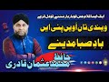 ویندی تاں اویں پئ ایں باد صبا مدینے ویندی تاں اویں پئ ایں باد صبا مدینے