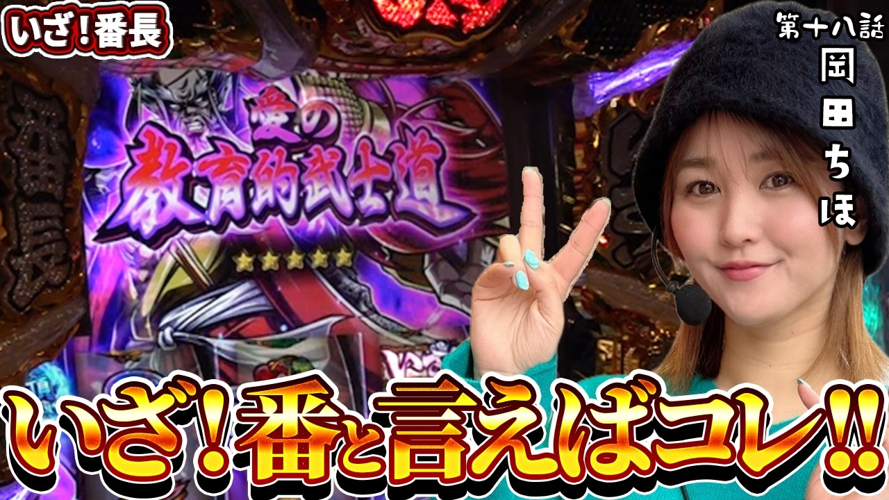 Let's Go! Bancho Slot Machine: A chance for a higher AT in Let's