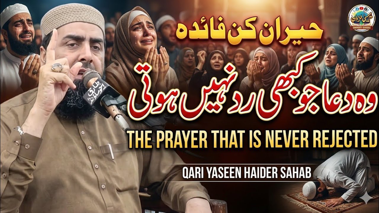 The prayer that is never rejected Molana Qari Yaseen Haider Shab - YouTube