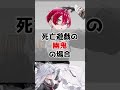 【『死亡遊戯』あるある】普通はデスゲームに嫌々参加するのに...