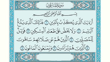 سورة الماعون كاملة بصوت سعد الغامدي