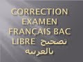 CORRECTION EXAMEN FRANCAIS BAC LIBRE  تصحيح بالعربية2014