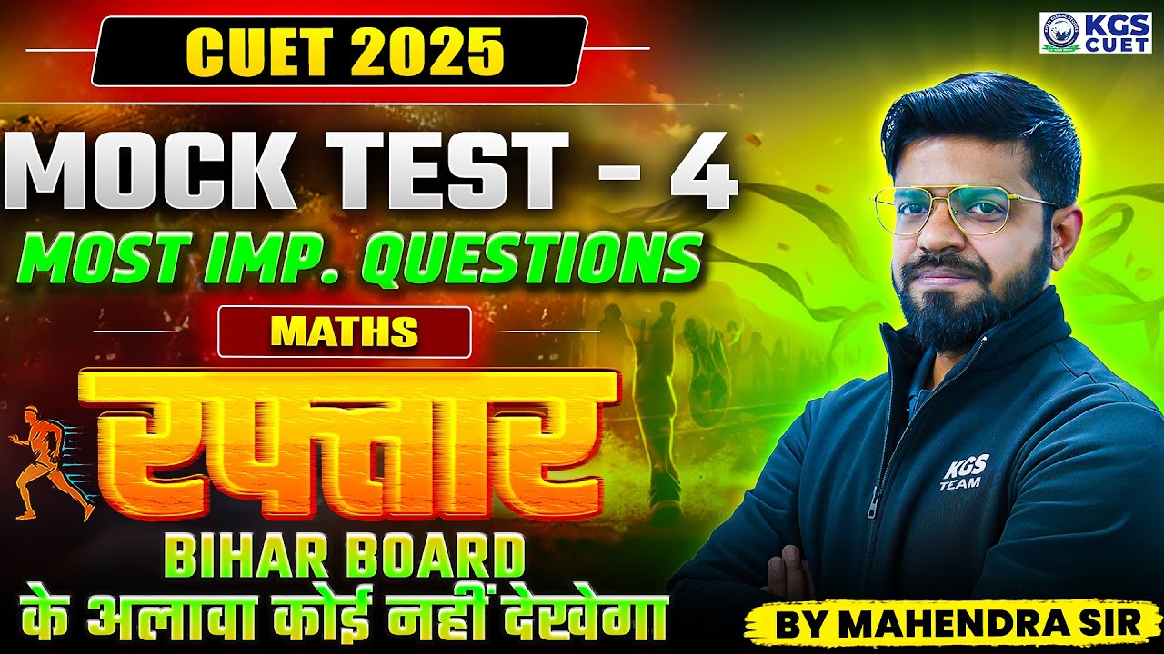 CUET 2025 | रफ्तार | Maths | MOCK TEST - 4 | Most IMP. Questions ...