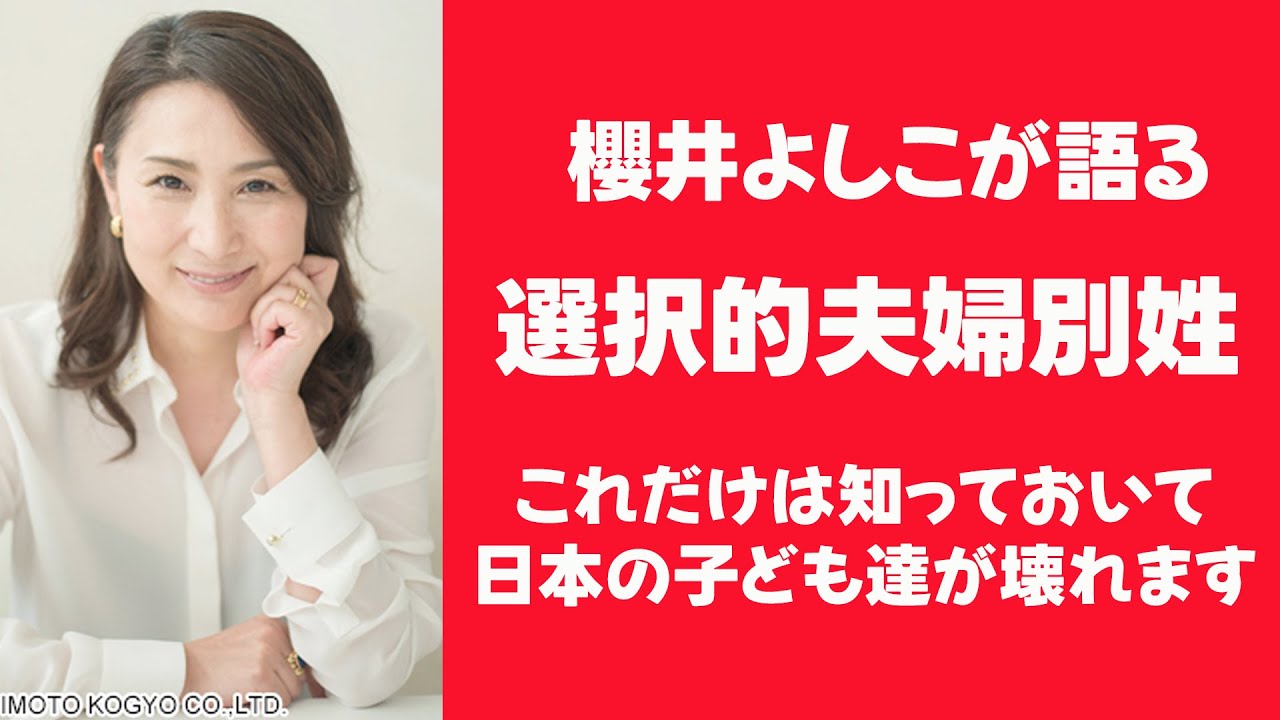 家族が壊れる〜選択的夫婦別姓が子どもたちに与える深刻な問題とは？