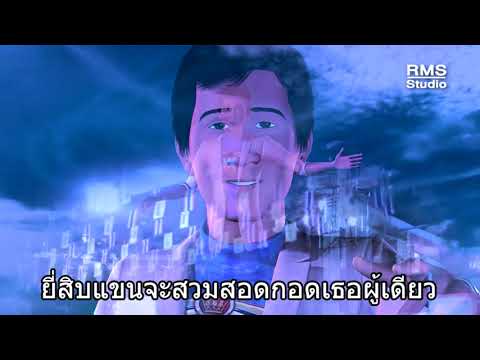 เป็นไปไม่ได้ - The Impossible (RE Master - Official MV)