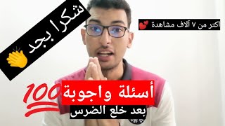 Q&A - أربع حاجات لازم تعرفهم لو انت رايح تخلع ضرسك - أحتياطات ما بعد الخلع