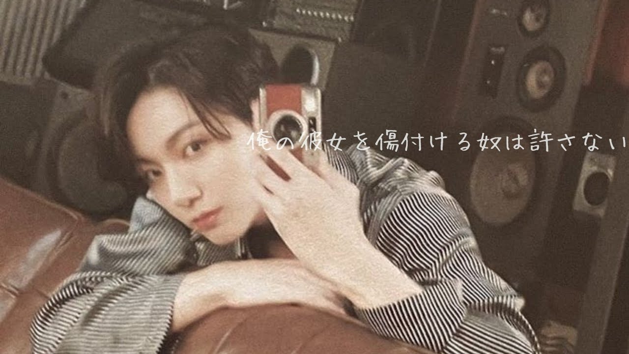 BTS妄想 jk「彼女を傷付ける奴は許さない」