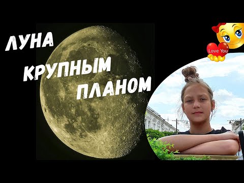 Луна Крупные Фото