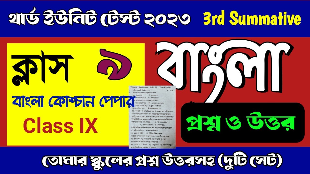 class-9-3rd-summative-bengali-question-answer