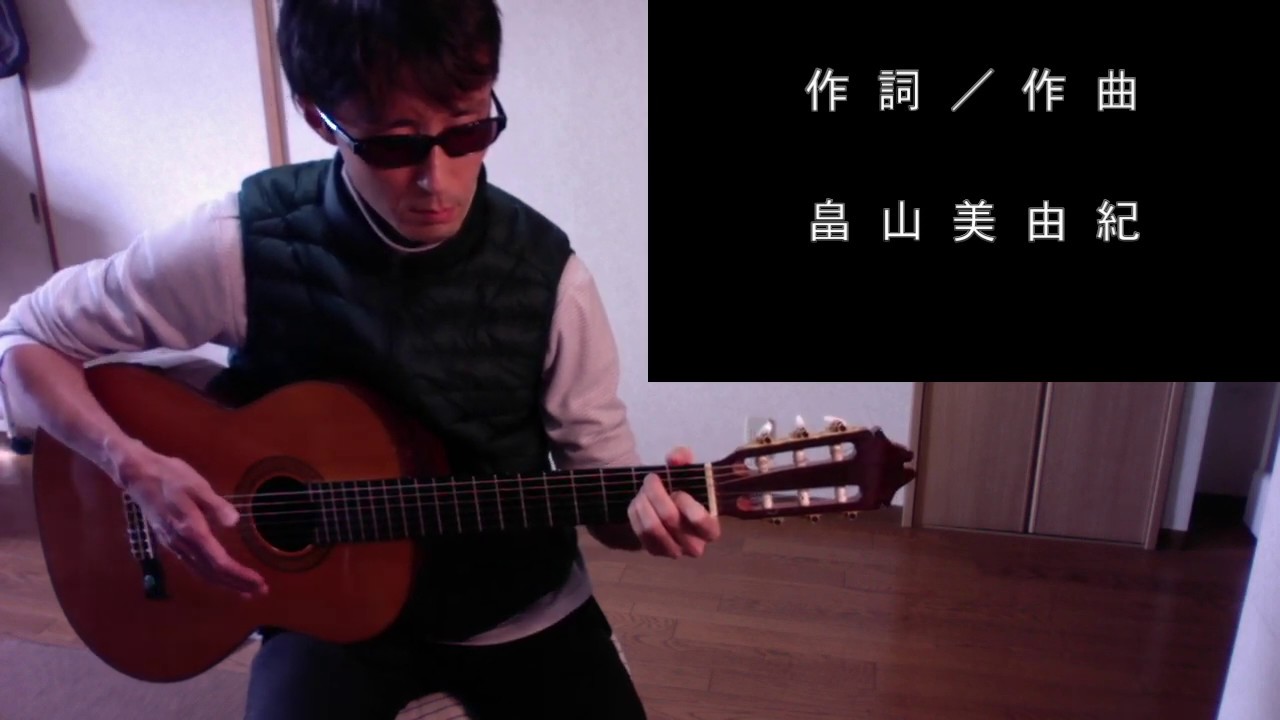 【ギターと歌詞】雨は憶えているでしょう ／ 畠山美由紀 (Cover)