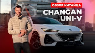 CHANGAN UNI-V ИЗ КИТАЯ: честный обзор от 