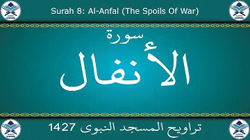 تراويح المسجد النبوي 1427 - سورة الأنفال