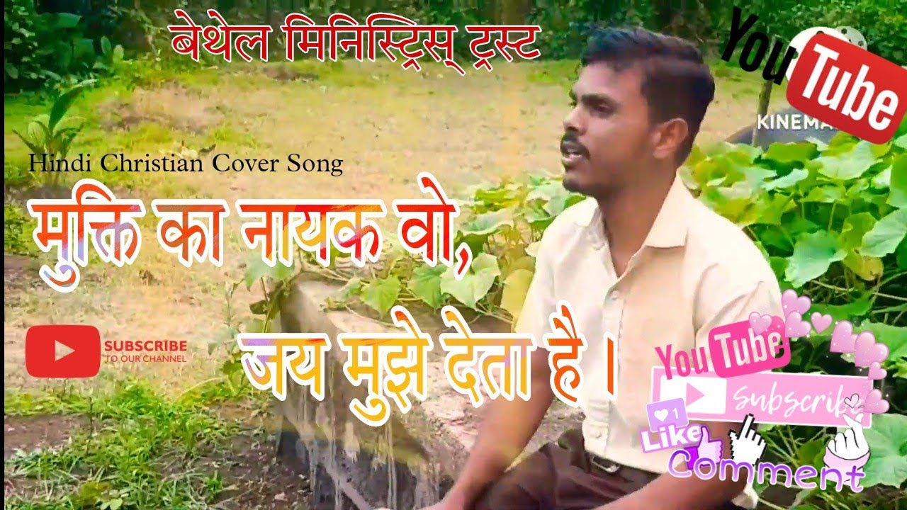 Mukti Ka Nayak Wo Jai Mujhe Deta Hai Cover song with BroNitesh  BroMahesh handva