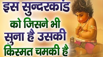 धन की वर्षा करने वाला हनुमान सुन्दरकाण्ड | Hanuman | Sunderkand | Sunderkand lofi mix | Bhakti Ras