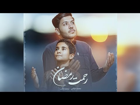        نعت بلوچی رحمت رمضان محمدعباس و محمد طه