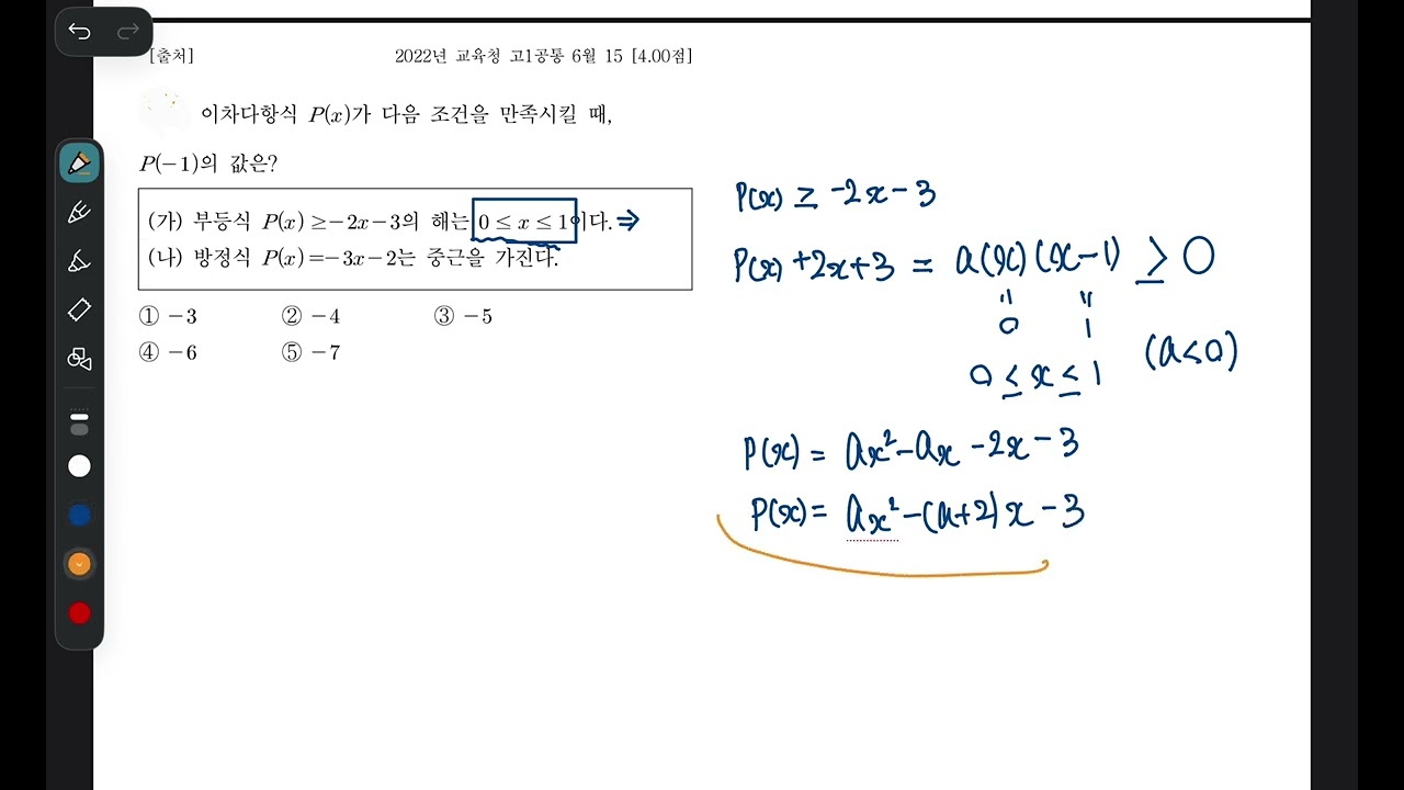 2022 June 15th, 10th Grade Common Education Office Exam - YouTube