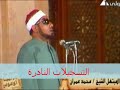 طه صلاة الله مني سرمدا للشيخ محمد عمران