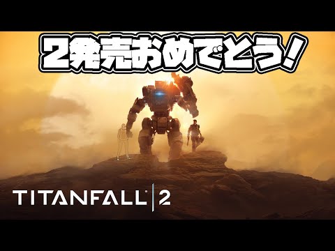 【Titanfall2】ストーリーやります【vtuber】01
