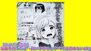 【ネタバレ注意】漫画を買ったので、色々読んでました【Amazonの電子書籍】2019/12/04まで