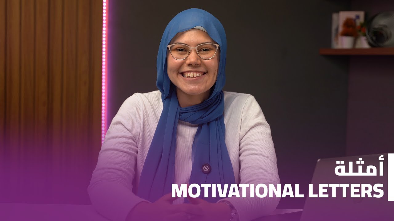 خطابات دافع وخطاب نية مقنعة  | 3 أمثلة Motivation Letter ناجحة للمنح الدراسية