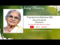 Funeral service of thankamma mathew 95  kavummannil  valiyakavu