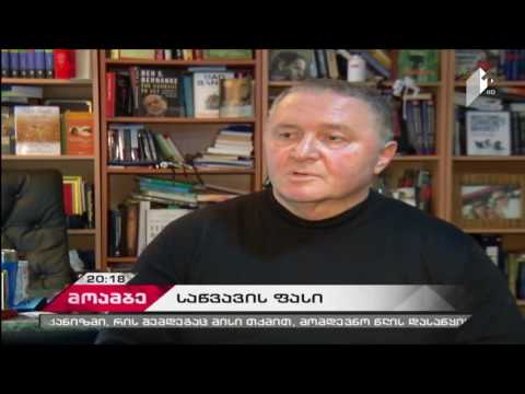 ემზარ ჯგერენაია - 26.12.2016