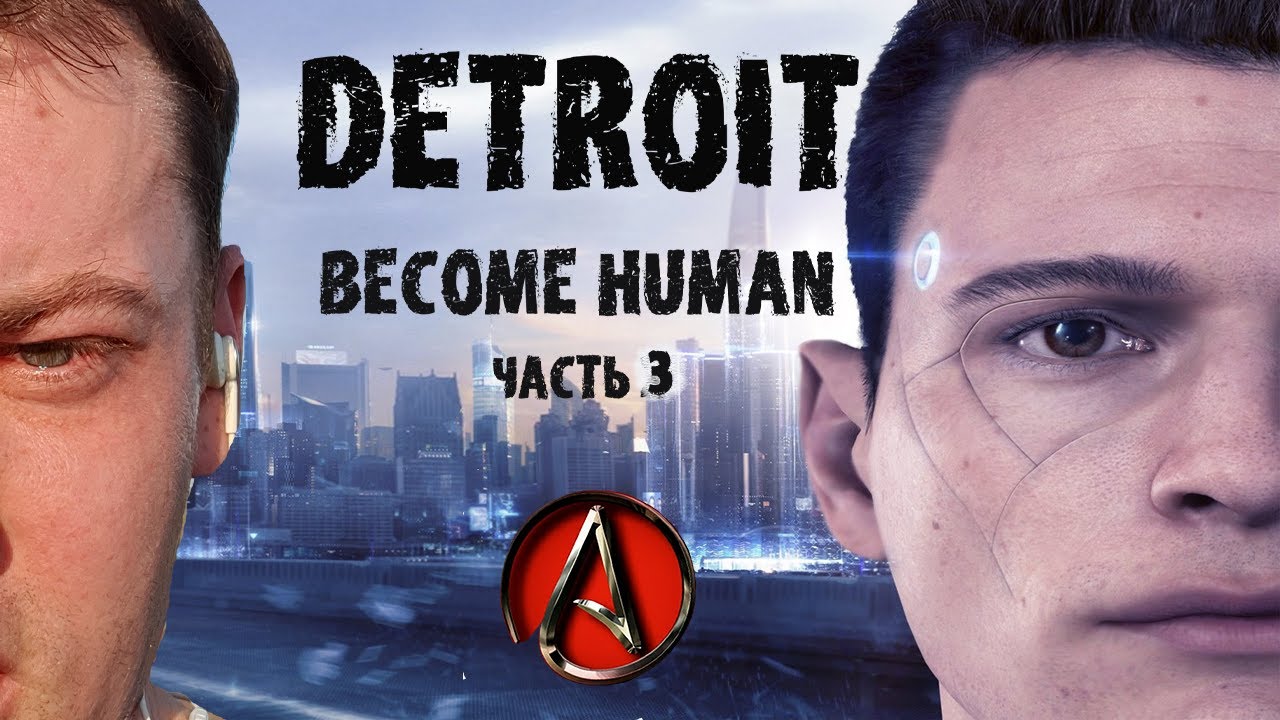 истории начинают связываться в Detroit Become Human от antish с полным погружением