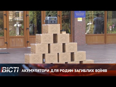 Акумулятори для родин загиблих воїнів ЗСУ у російсько-українській війні