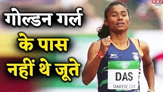 हिमा दास ने विश्व जूनियर एथलिट में गोल्ड मेडल जीतकर जहां भारत का ना...