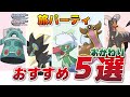 【ダイパリメイク】旅パーティにおすすめポケモン5選　おかわり