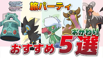 ポケモンダイパリメイク 旅パ Mp3 ポケモンダイパリメイク 旅パ Mp3