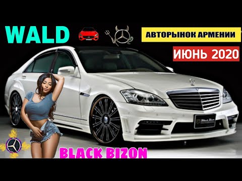Авторынок в Армении